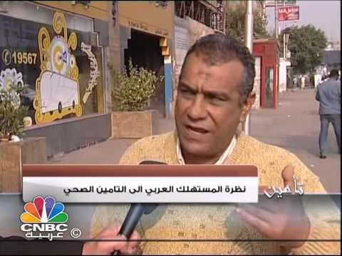تأمين تعرف على ما يقدم لك التأمين الصحي الإلزامي