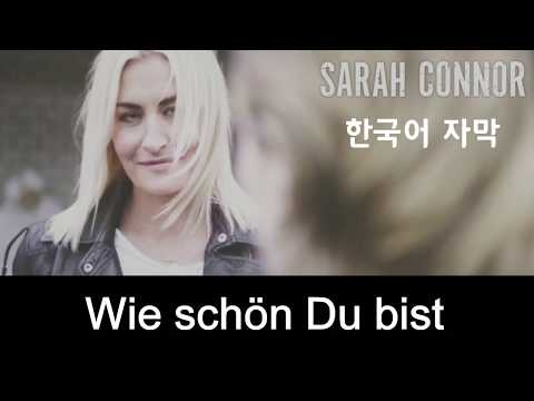 [독일노래 가사/해석] Wie schön Du bist _ Sarah Connor