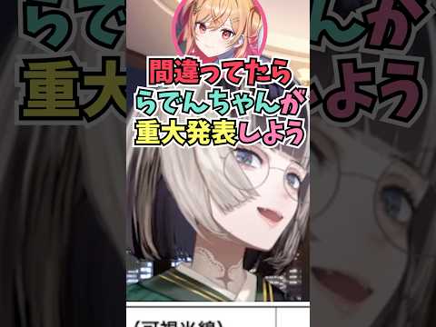 酔っぱらいすぎて無茶苦茶なことを言いだすりりーかにツッコミがとまらないらでんちゃん #shorts  #ホロライブ #切り抜き #vtuber #一条莉々華 #ホロ切り抜き #儒烏風亭らでん