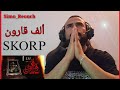 SKORP ALF9ARON ألف قارون Reaction Waaaaw قوةةةةة SKORP ALF9ARON ألف قارون Reaction Waaaaw قوةةةةة