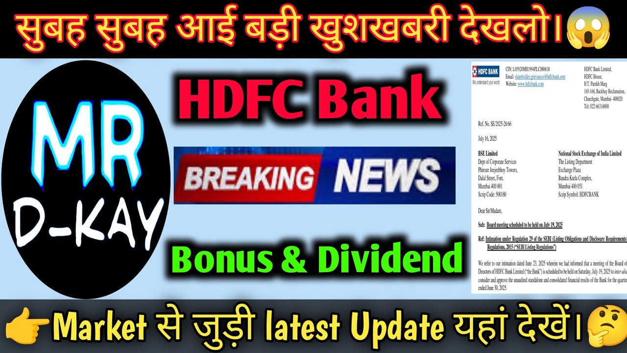 Hdfc Bank Share Latest News 🔥Hdfc Bank Bonus News | Hdfc Bank Share News Today | Hdfc