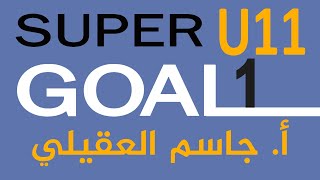 انجليزي أول متوسط وحدة 11