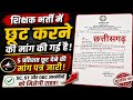 छत्तीसगढ़ शिक्षक भर्ती 2026 में 5% छूट को लेकर शिक्षा विभाग मांग पत्र जारी/cg shikshak bharti 5% chu