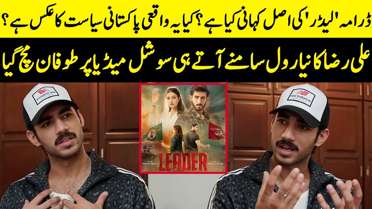 What Is The Real Story Of The Drama 'Leader'? | Ali Raza And Kinza ...