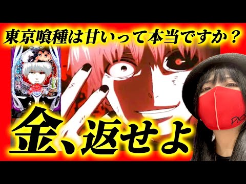 eTokyo Ghoul] Kaneki-kun, give me my money back! Let me have a