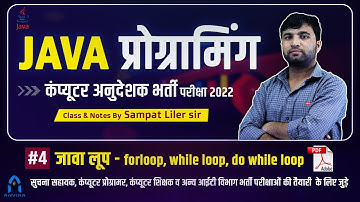4.java for loop | java for beginners | computer teacher vacancy in rajasthan | java complete course