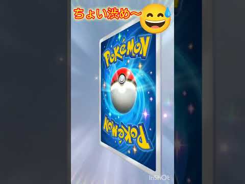 ちょい渋めよな #ポケカ #ポケカ #おれポケ #ポケポケ #ポケモンカード #ポケモン #ガチャ神引き