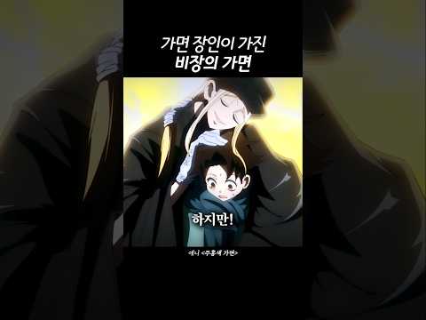 가면 장인이 가진 비장의 가면