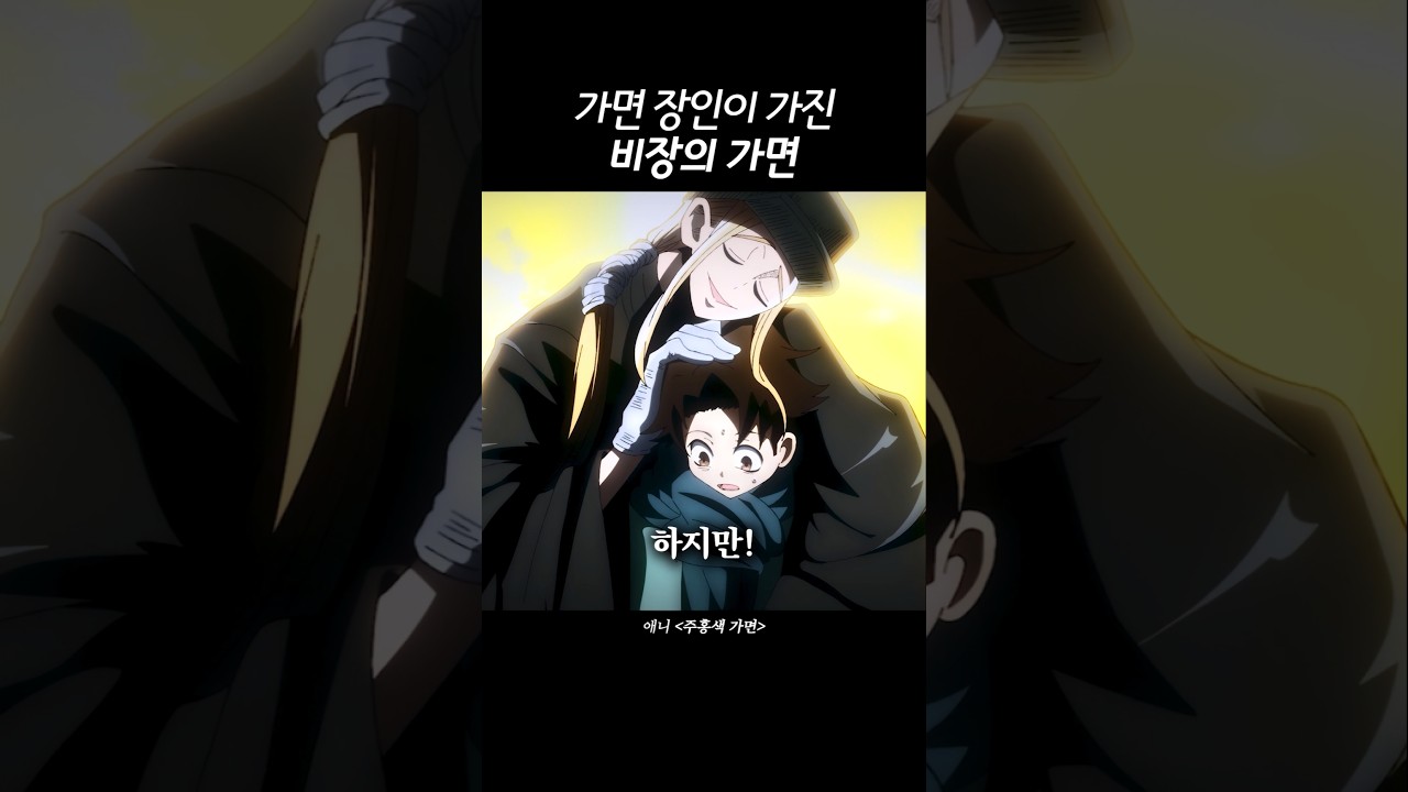 가면 장인이 가진 비장의 가면