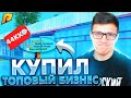 RADMIR RP | GTA CRMP - КУПИЛ ПРИБЫЛЬНЫЙ БИЗНЕС ЗА 5 ДНЕЙ ЗА 44КК В КРМП!