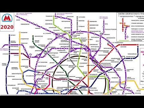 Видео: Нова схема на метрото: Москва 2015-2020