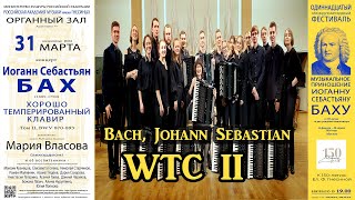 видео: И.С.БАХ Хорошо темперированный клавир (том II) / J.S. BACH The Well-Tempered Clavier II, BWV 874-893 картинка: И.С.БАХ Хорошо темперированный клавир (том II) / J.S. BACH The Well-Tempered Clavier II, BWV 874-893