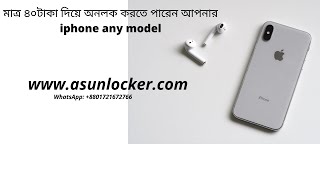 iphone কিভাবে unlock করবেন network lock বা icloud lock,iPhone country lock and icloud remove