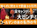 その焚き火ちょっと待って!罰金まである!9割のキャンパーがまだ知らない!このアルコールストーブの五徳は特別ですw