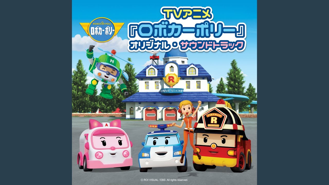 なつみのママページです　ロボホン 🚥ポリーとまなぼうこうつうあんぜん | EP18| ロボカーポリー