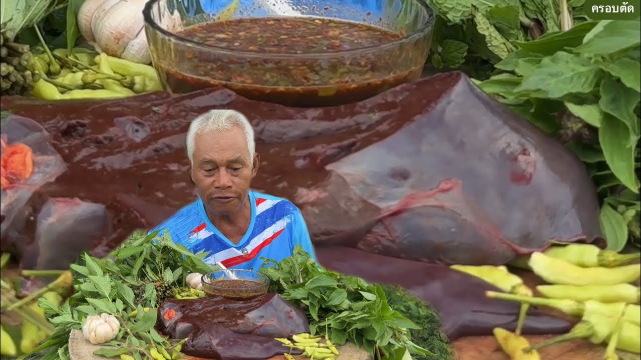 ตับล้วนๆตับสดๆจุ๊คำใหญ่ๆคุ้ยแจ่วขี้เพี้ยขมๆสไตล์พี่อ้าย | อิแอบแซบ