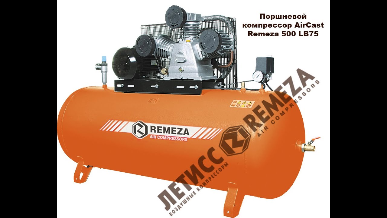 Поршневой компрессор Remeza AirCast Ф-500 LB75 || Летисс Украина