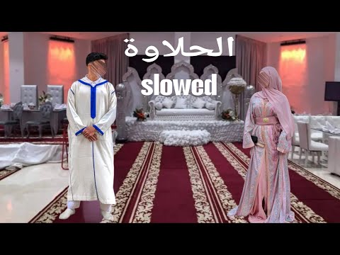 أغنية بايزي الحلاوة بصوت بطيء     
