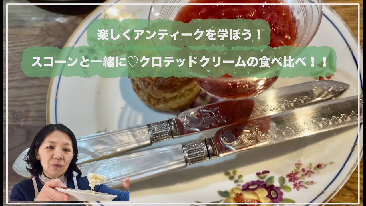 スコーン大好き♡クロテッドクリーム2種類の食べ比べ - YouTube