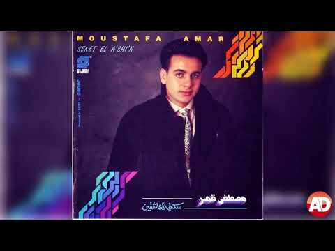 بحبك مصطفى قمر