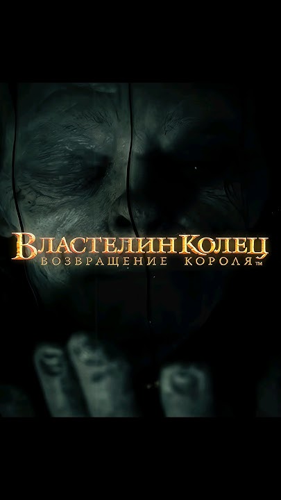 ("Властелин Колец: Возвращение Короля") "Моя прелесть" | Голлум Эдит ...
