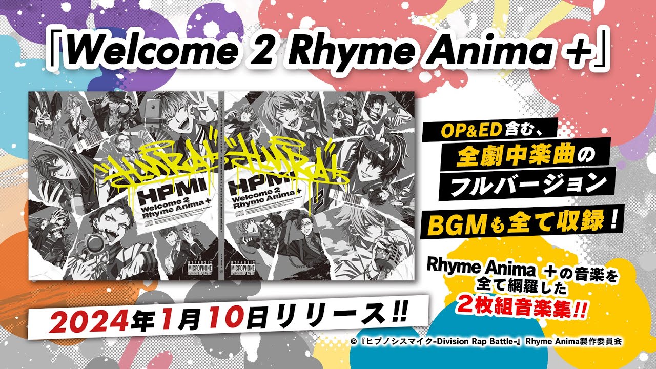 ヒプアニ2期音楽集『Welcome 2 Rhyme Anima +』ジャケ写入りTV CM
