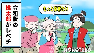 【アニメ】令和版の桃太郎がレベチ