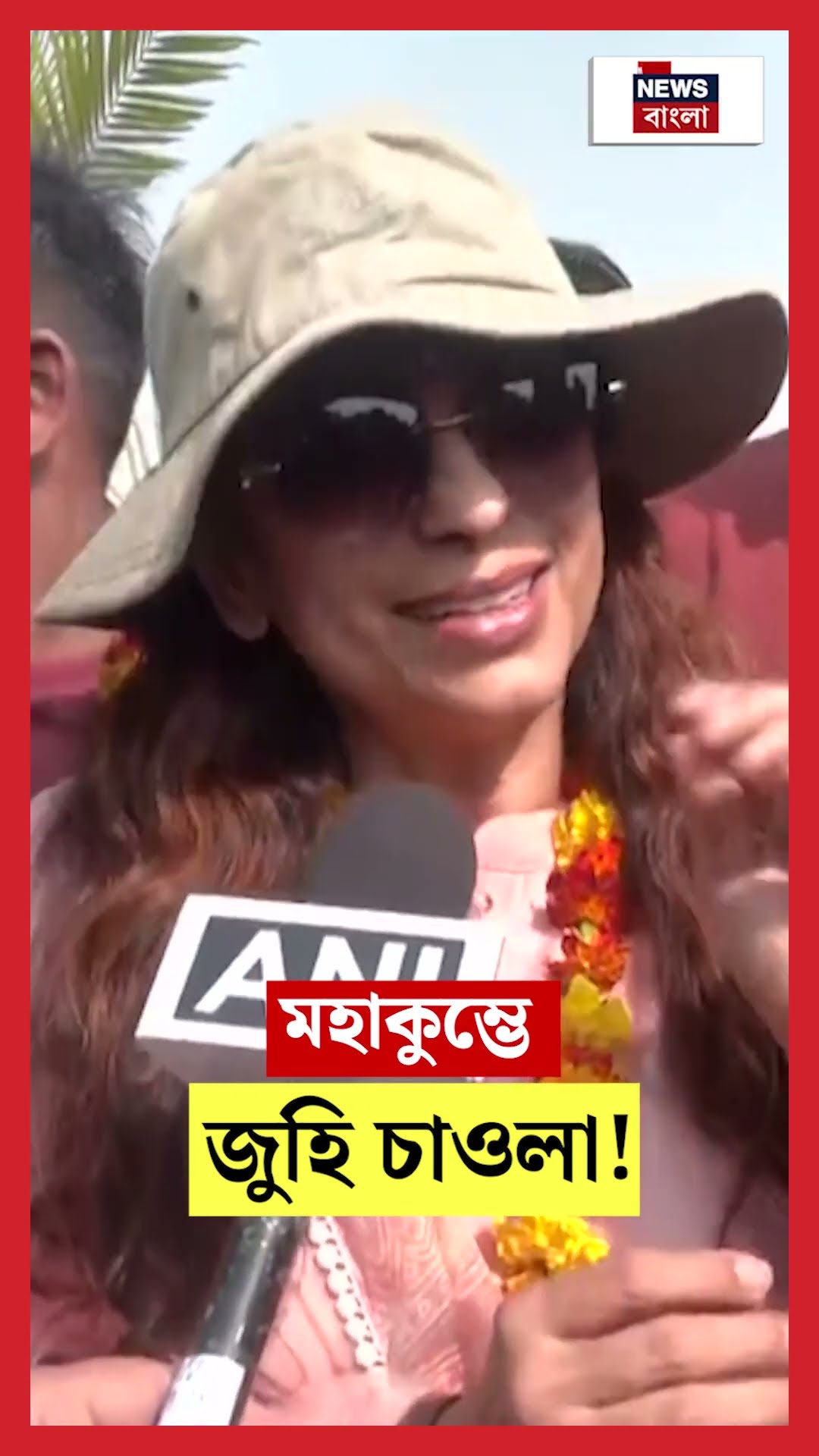 Mahakumbh এ Actress Juhi Chawala! | N18K #shorts