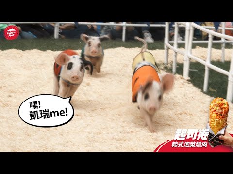 【必勝客 韓式泡菜燒肉起司捲】 吃一波凱瑞豬隊友