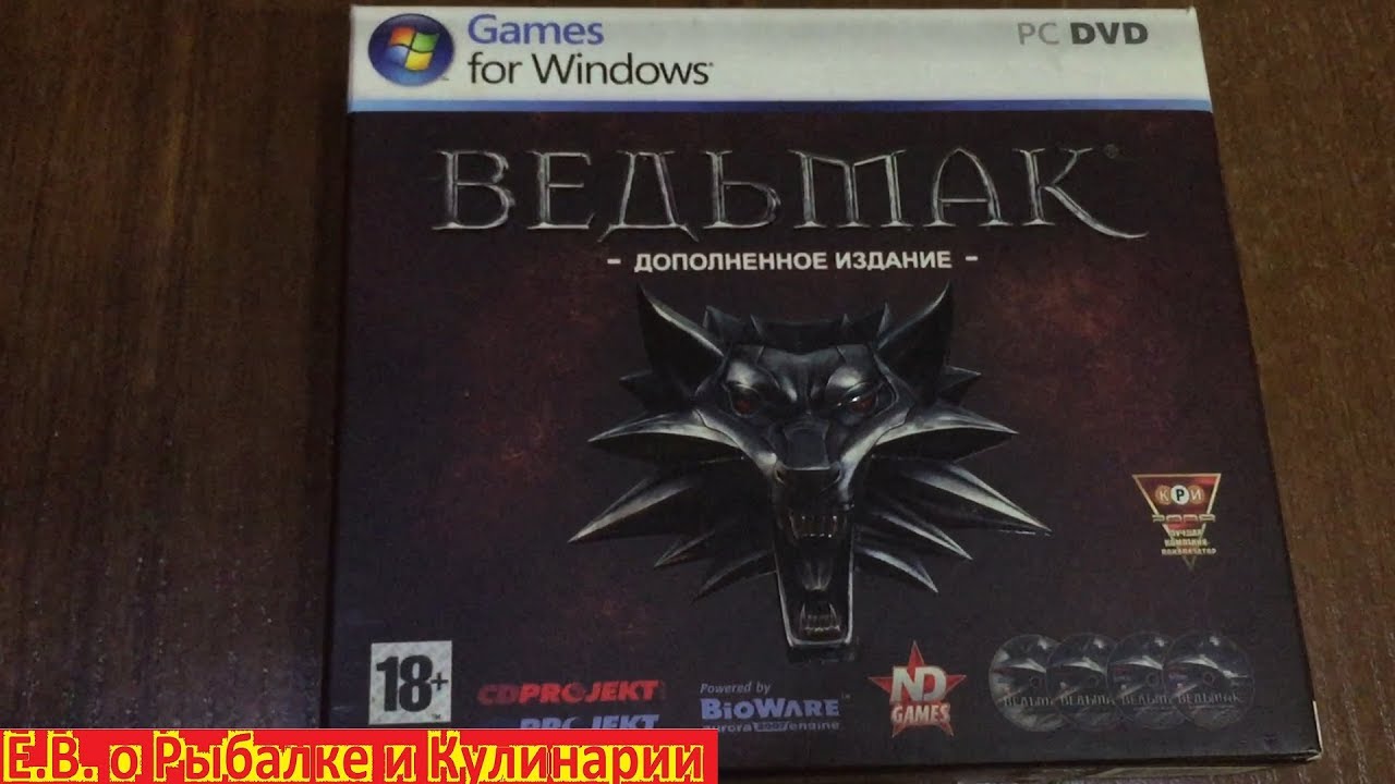 Распаковка и обзор Коллекционного издания Ведьмак-1. Ностальгия ...