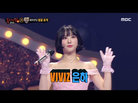 [복면가왕] '해피엔딩'의 정체는 VIVIZ 은하!, MBC 220130 방송