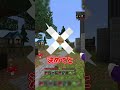 私は生き残る✨️#マイクラ #マインクラフト #minecraft #minecraftshorts #shortsvideo #shortsfeed #shorts