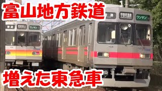 富山地方鉄道 列車撮影記　2020年1月25日