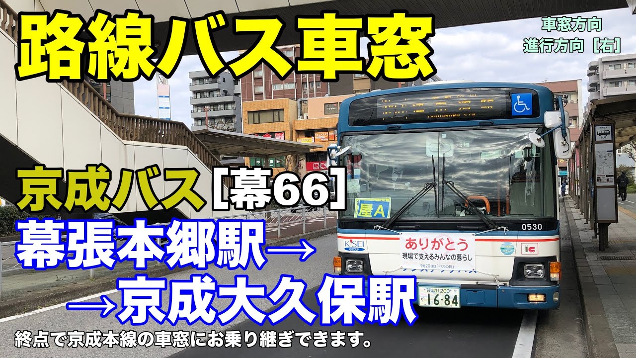 京成電鉄バスの方向幕 京成バス 方向幕 後？ 京成バス(側面) - LED再現