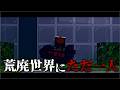 【マインクラフト】霊夢は荒廃世界にただ一人～予告～【ゆっくり実況】