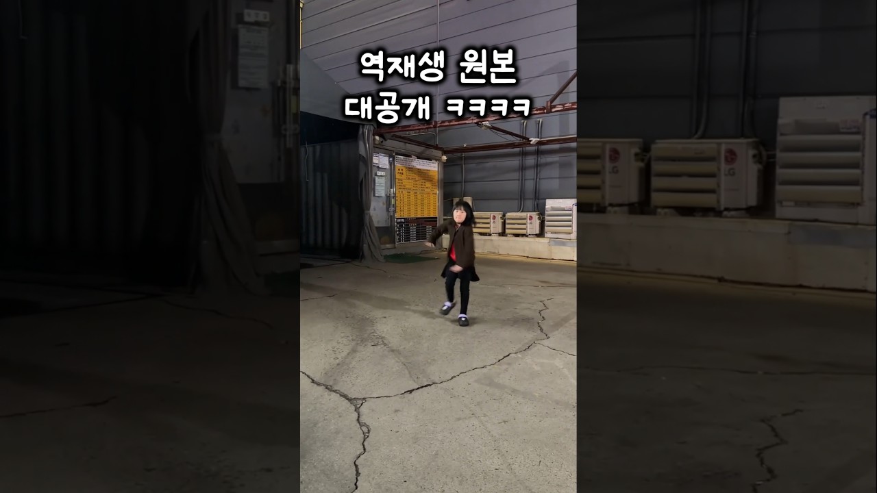 역재생 원본 공개합니다 ㅋㅋ