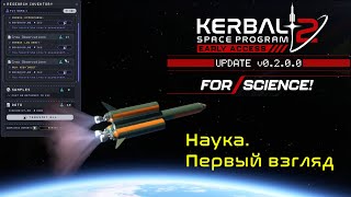 KSP2: Научный режим, первые впечатления