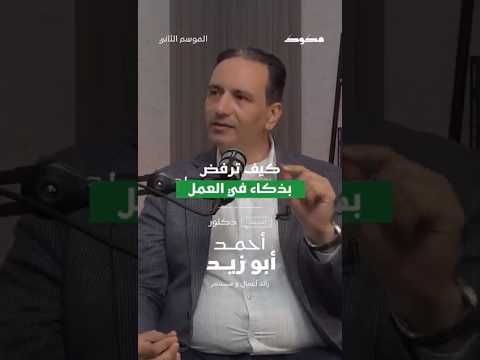 كيف ترفض بذكاء في العمل