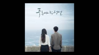 The Second Moon - My Name Feat. Han Ah Reum (The Legend of the Blue Sea OST)