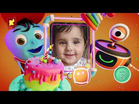 koogi birthday - أعياد ميلاد - شهر يونيو 2026 - مجموعة رقم 6 يوم 2 يوليو
