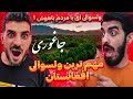 چرا این ولسوالی انقدر مهمه جاغوری بررسی ولسوالی جاغوری که بسیار مردم باهوشی داره و تحصیل کرده 