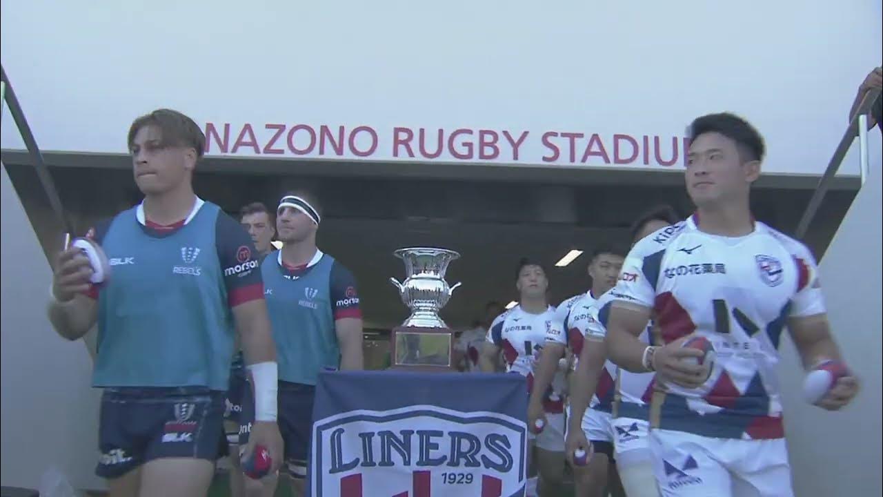 10/15 ムロオインターナショナルスペシャルマッチ 花園近鉄ライナーズvsメルボルンレベルズ YouTube
