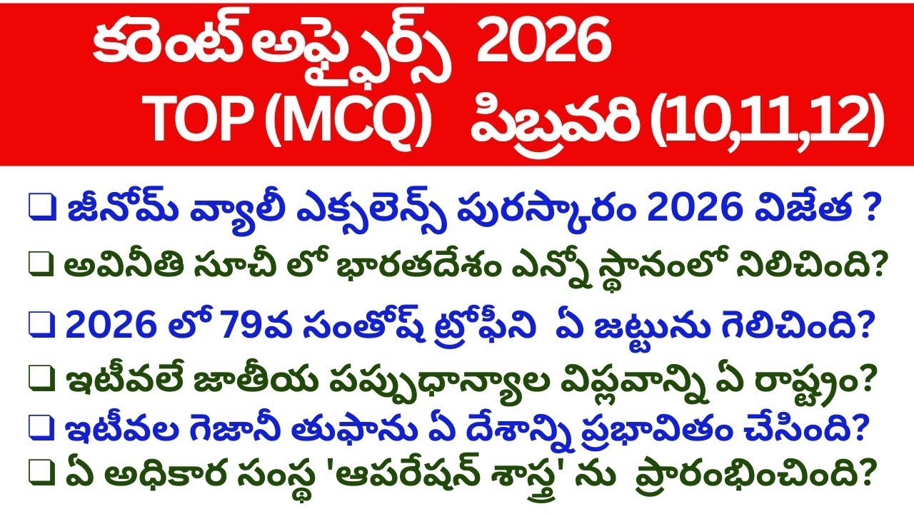 10,11,12 FEBRUARY DAILY CURRENT AFFAIRS 2026 | FEBRUARY CURRENT AFFAIRS ...