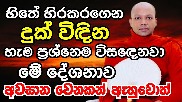 ඔබේ හිතට වද දෙන ඕනෑම ප්‍රශ්නයකට විසඳුම් හොයාගන්නා ආකාරය මෙන්න | Ven Hasalaka Seelawimala Thero 2025