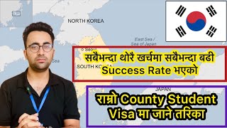 सबैभन्दा थोरै खर्चमा 99.9 % Visa Success Rate भएको South Korea ?? जाने तरिका