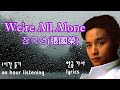 We're All Alone (장국영,張國榮) #1Hour #lyrics 한글가사