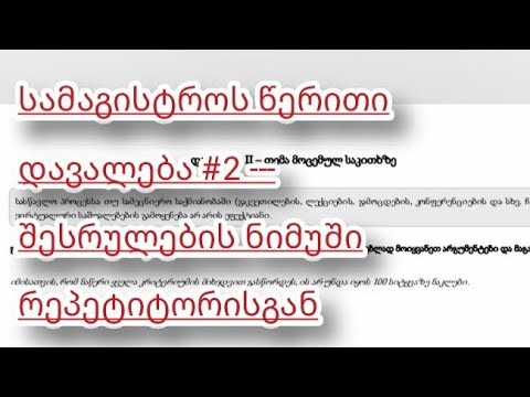 სტუდენტებისთვის!!! --- სამაგისტრო 2022, წერითი დავალება \"თემა მოცემულ საკითხზე\"