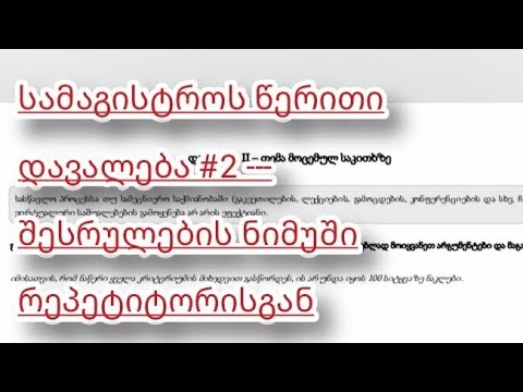 სტუდენტებისთვის!!! --- სამაგისტრო 2022, წერითი დავალება \'თემა მოცემულ საკითხზე\'