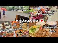# 545 แม่บ้านญี่ปุ่น🇯🇵น้ำท่วมที่ญี่ปุ่นครั้งแรก| ตุนเสบียงก่อนพายุมา| ซื้อของมาทำอะไรกินบ้าง