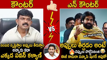 Deputy CM Pawan Kalyan Slipper Shot Counter To Perni Nani Comments | Janasena Party | Sahithi Tv